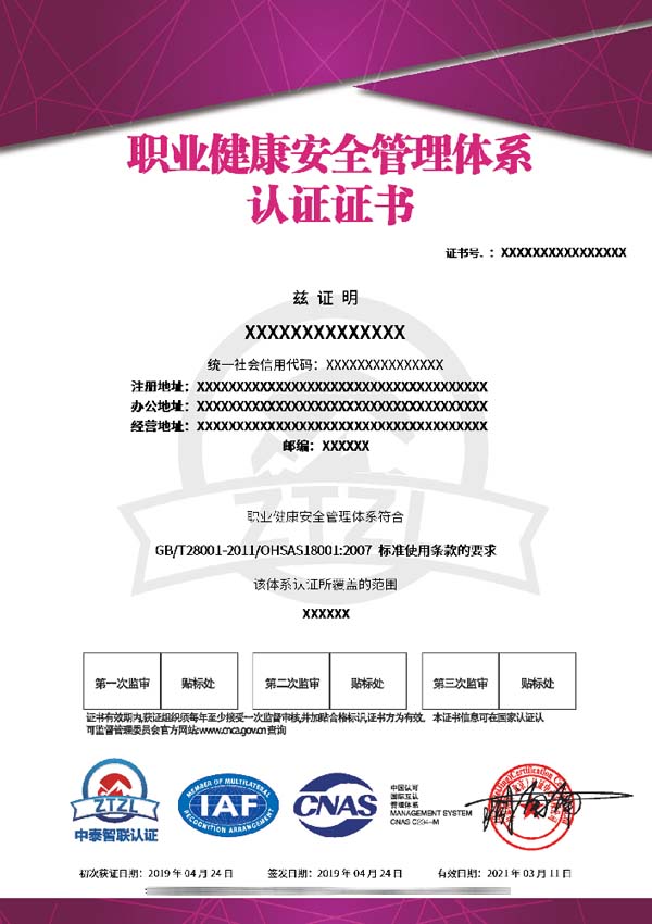 ISO45001职业健康安全管理体系认证